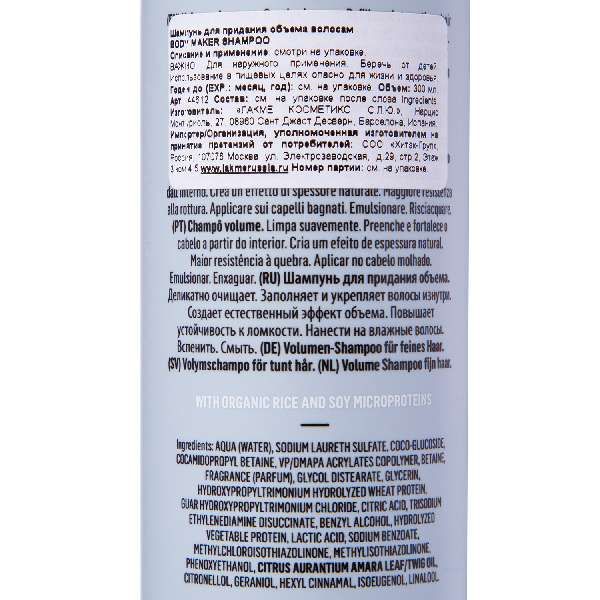 Шампунь для придания объема волосам Body maker shampoo Lakme/Лакме 300мл фото №2