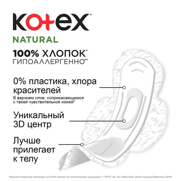 Прокладки Kotex/Котекс Natural Super 7 шт. фото №5