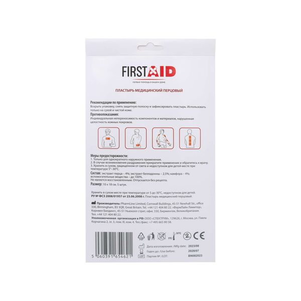 Лейкопластырь перцовый Premium First Aid/Ферстэйд 10х18см 5шт фото №2