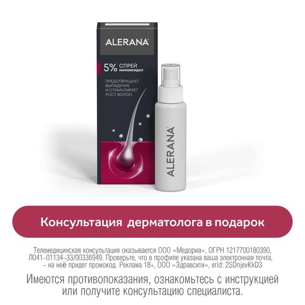 Алерана спрей для наружного применения 5% 60мл