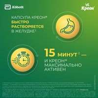 Креон 25000 капсулы кишечнорастворимые 25000ЕД 50шт миниатюра фото №7