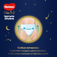 Трусики-подгузники ночные детские Elite Soft Huggies/Хаггис 9-14кг 19шт р.4 миниатюра фото №3