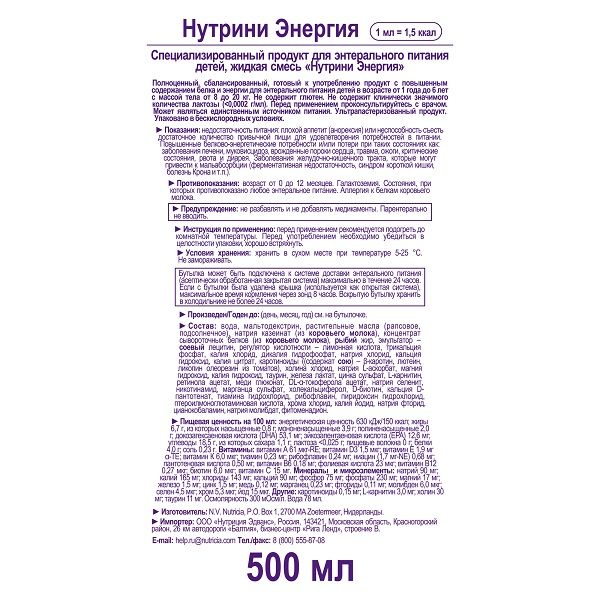 Смесь для энтерального питания детская от 1 года до 6 лет Energy NutriniНутрини бут 500мл 934₽