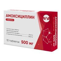 Амоксициллин таблетки 500мг 10шт