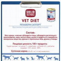 Корм влажный для кошек и собак диетический Recovery support VET Diet Solid Natura 340г миниатюра фото №4