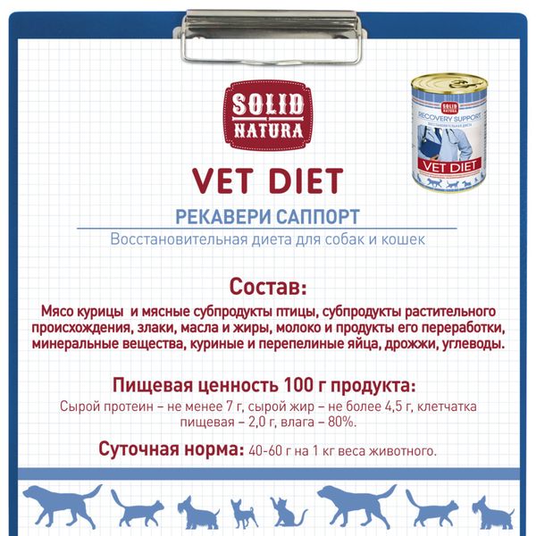 Корм влажный для кошек и собак диетический Recovery support VET Diet Solid Natura 340г фото №4