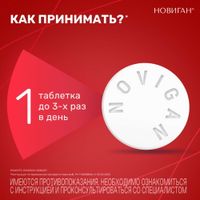 Новиган таблетки п/о плен. 10шт миниатюра фото №2