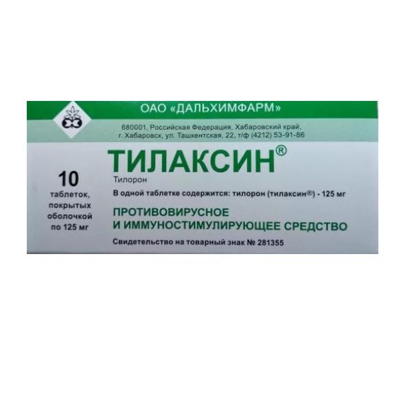 Тилаксин таблетки п/о 125мг 10шт