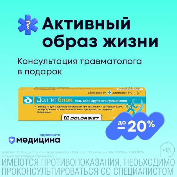 до -20% на товары для активной жизни и консультация в подарок