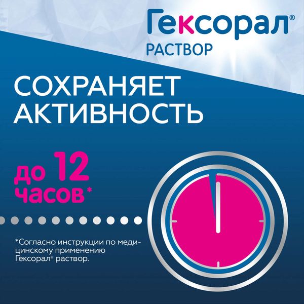 Гексорал раствор для местного применения 0,1% 200мл фото №2