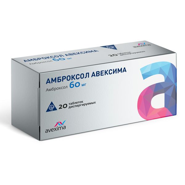 Амброксол Авексима таблетки диспергируемые 60мг 20шт  лекарство .