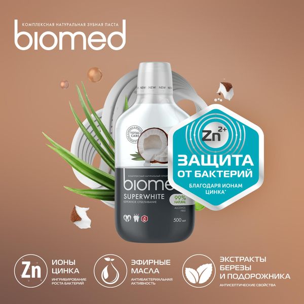 Ополаскиватель для полости рта комплексный бережное отбеливание с 6 лет Superwhite Biomed/Биомед 500мл