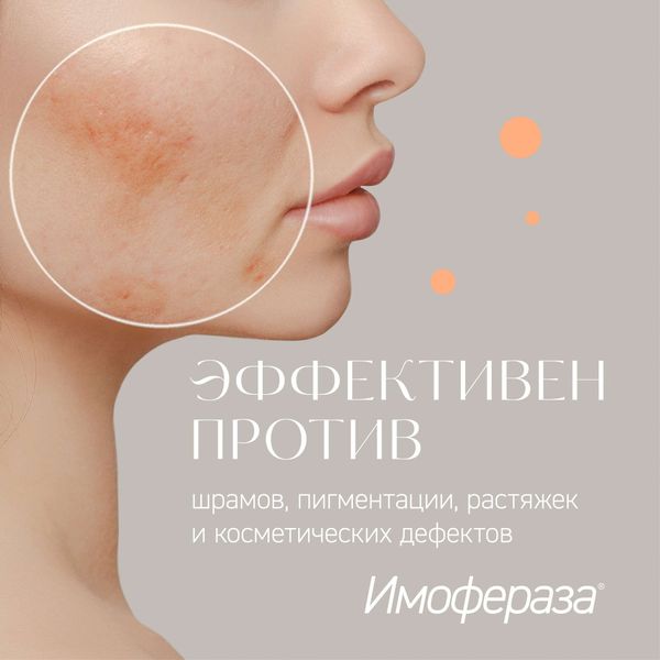 Крем косметический Имофераза туба 30г фото №6