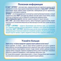 Смесь сухая молочная Nan/Нан 1 Optiprо 400г миниатюра фото №7