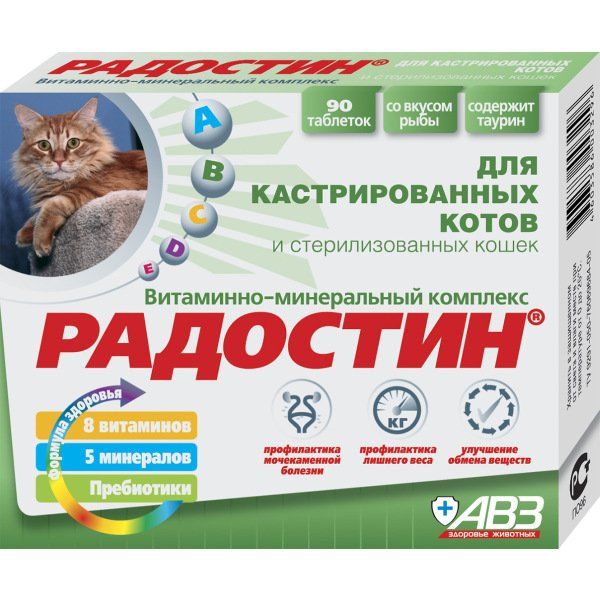Радостин витаминно-минеральный комплекс для кастрированных котов таблетки 90шт фармавит актив витаминно минеральный комплекс для кастрированных котов и кошек 60 таблеток