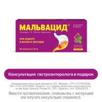 Мальвацид вкус мяты суспензия для приема внутрь пак. 15мл 10шт
