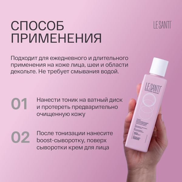 Тоник успокаивающий увлажняющий для чувствительной и сухой кожи лица Le santi/Ле санти 200мл фото №5