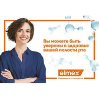 Паста зубная для детей от 0 до 2 лет Elmex/Элмекс 50мл миниатюра фото №8