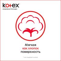 Прокладки ежедневные Normal Kotex/Котекс 20шт миниатюра фото №3