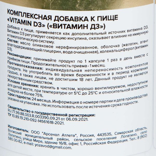 Витамин Д3 5000МЕ Premium aTech мягкие капсулы 700мг 90шт фото №2
