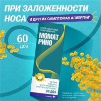 Момат рино спрей назальный дозир. 50мкг/доза фл. 60доз миниатюра фото №4