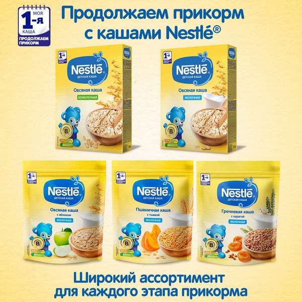 Каша сухая молочная мультизлаковая Мед Абрикос doy pack Nestle/Нестле 220г фото №2