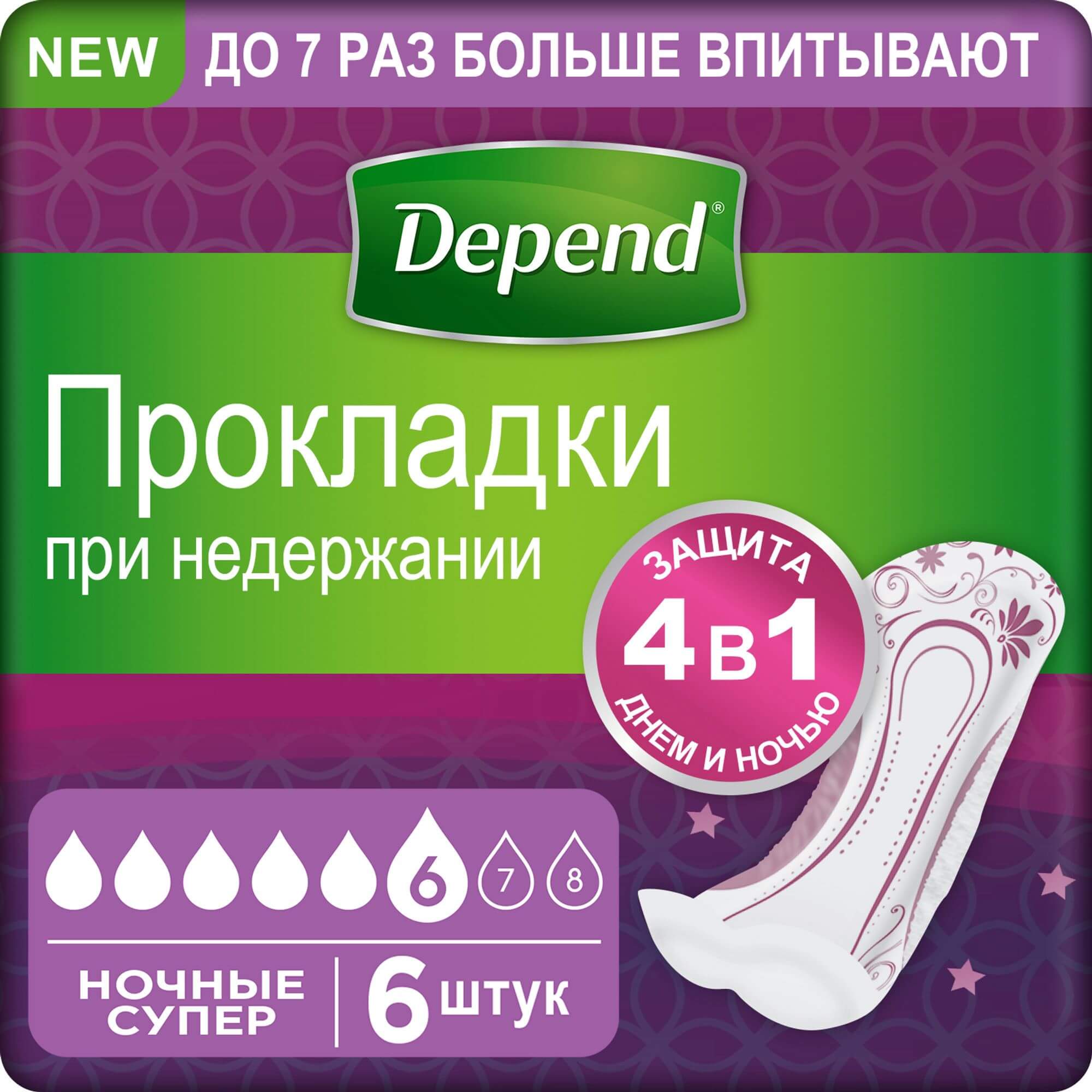 Прокладки при недержании мочи для женщин ночные Super Depend/Депенд 6шт  купить в Москве, честные отзывы покупателей