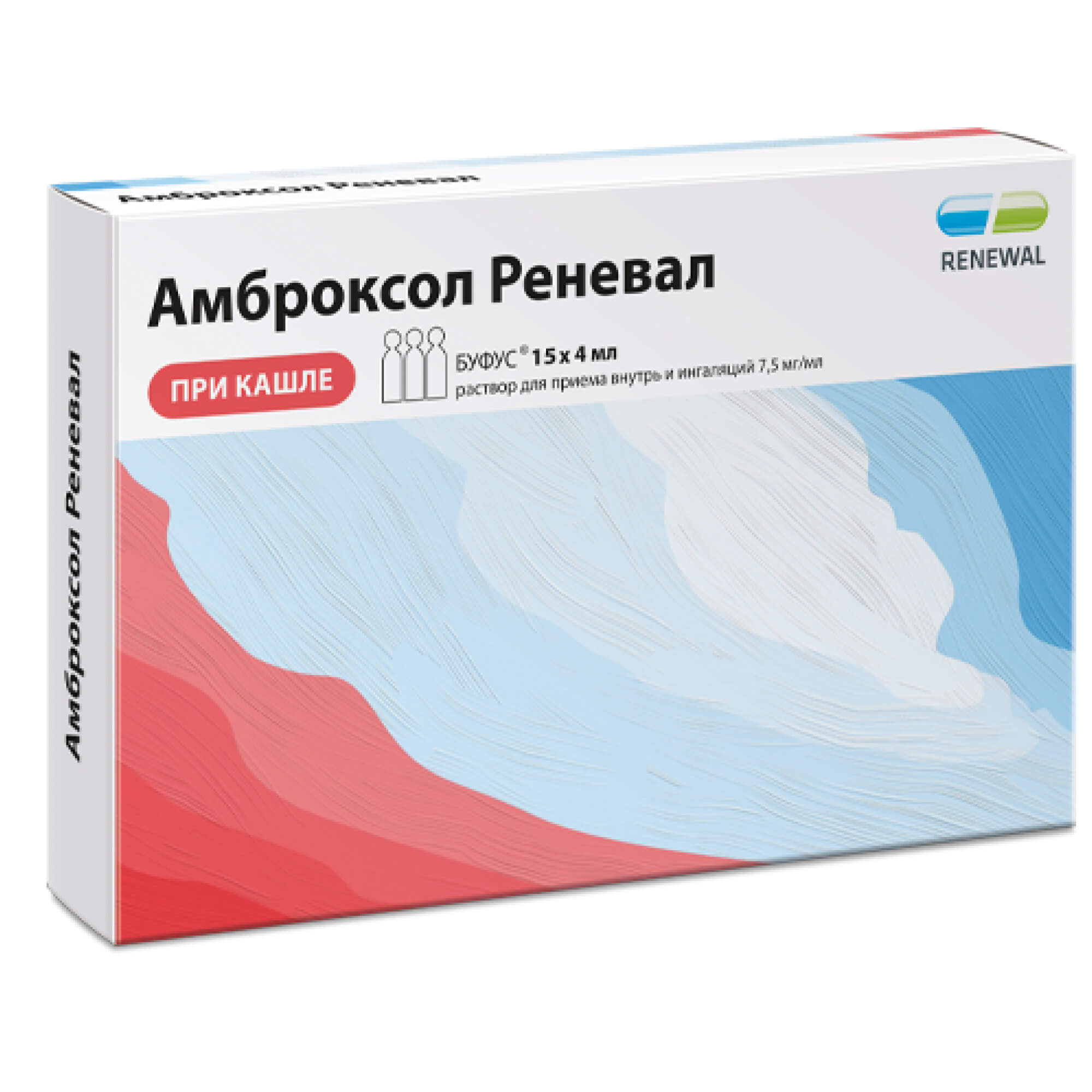 Амброксол для приема ингаляций. Хлоргекс реневал. Амброксол таблетки 30мг 20 шт.. Амброксол р-р д/инг. 7.5Мг/мл Тюб-кап. 4мл №10. Амброксол реневал раствор.