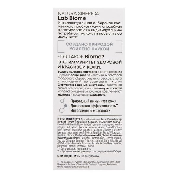 Cыворотка для лица успокаивающая LAB Biome Natura Siberica/Натура Сиберика 30мл фото №4