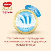 Трусики Huggies/Хаггис Elite Soft 3 (6-11кг) 25 шт. миниатюра фото №6