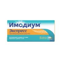 Имодиум Экспресс таблетки лиофилизат 2мг 20шт