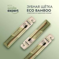 Щетка зубная для взрослых Eco Bamboo Smile Expert/Смайл Эксперт миниатюра фото №3