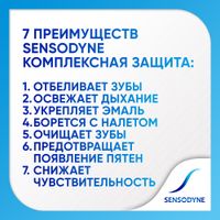 Паста зубная комплексная защита Sensodyne/Сенсодин 50мл миниатюра фото №4