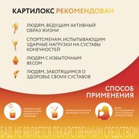 Картилокс порошок для приг. суспензии для приема вн. пакетах-саше 10,45г 30шт миниатюра фото №2