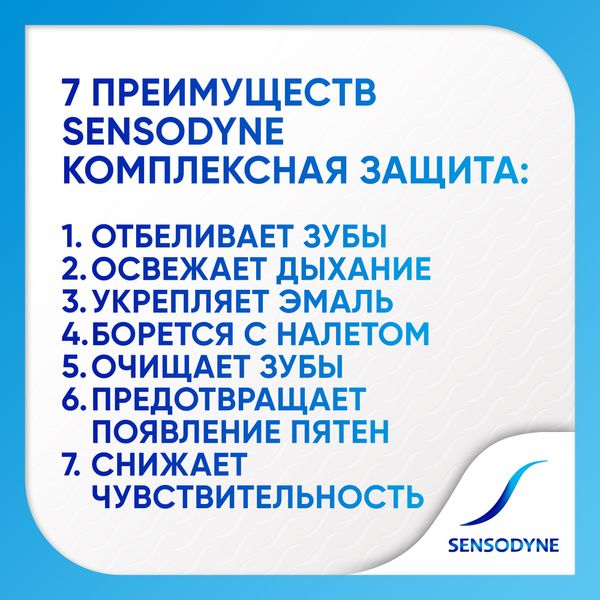 Паста зубная комплексная защита Sensodyne/Сенсодин 50мл фото №4