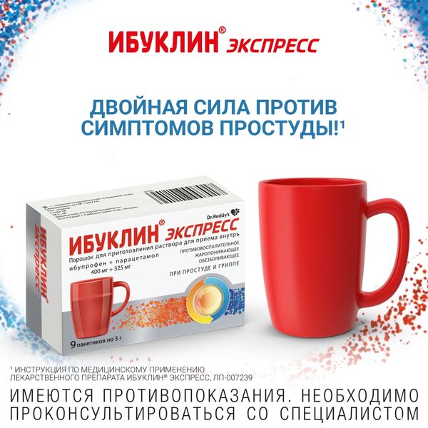 Ибуклин Экспресс порошок для приг. раствора для приема вн. 400мг+325мг 5г 9шт фото №2