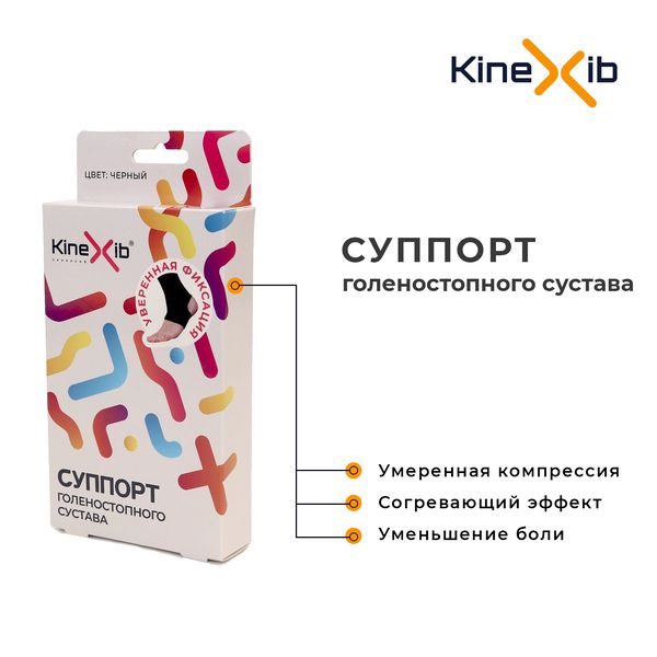 Суппорт для поддержки голеностопного сустава Kinexib, черный, р. S фото №4