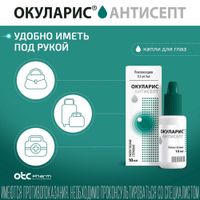 Окуларис Антисепт капли глазные 0,5мг/мл 10мл миниатюра фото №8