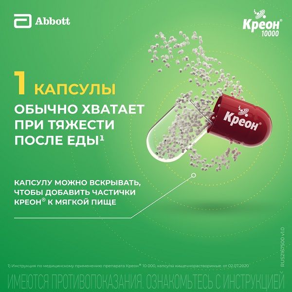 Креон 10000 фото капсулы