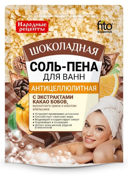 Соль-пена для ванн антицеллюлитная шоколадная серии народные рецепты fito косметик 200 г javascript рецепты для разработчиков