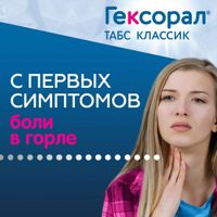 Гексорал Табс Классик черная смородина таблетки для рассасывания 16шт миниатюра фото №6