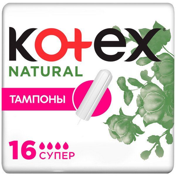 Тампоны женские гигиенические Супер Нэчурал Kotex/Котекс 16шт kotex natural тампоны супер органик 16