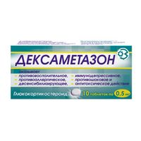 Дексаметазон таблетки 0,5мг 10шт, миниатюра фото №26