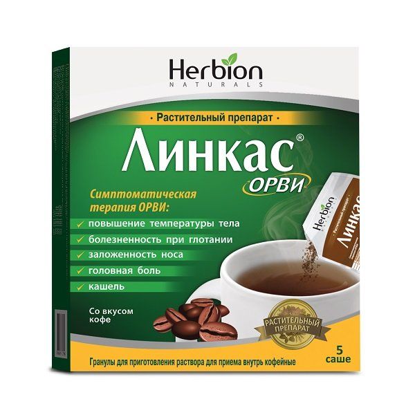 Линкас ОРВИ кофе гранулы для приг. раствора для внутр. прим. саше 5,6г 5шт Herbion Pakistan (PVT) Ltd 1468012 - фото 1
