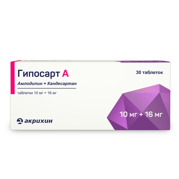 Гипосарт А таблетки 10мг+16мг 30шт Акрихин АО