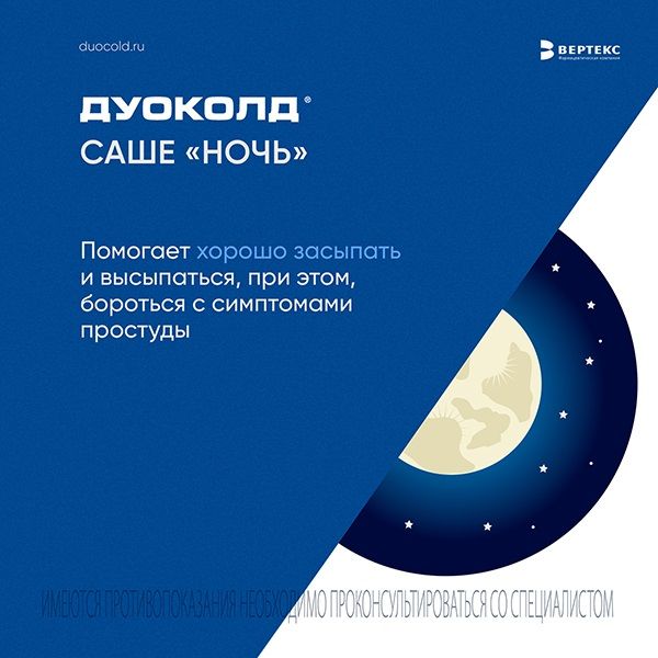 Дуоколд инструкция
