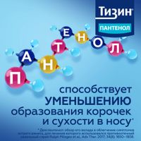 Тизин Пантенол спрей назальный дозированный 0,1мг+5мг/доза 10мл миниатюра фото №2