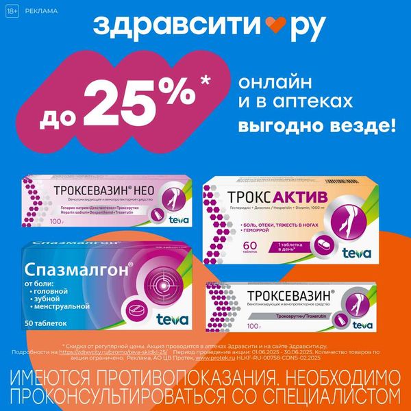 Скидки до 25%