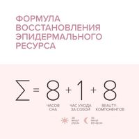 Вода мицеллярная для жирной чувствительной кожи Estiqe 8.1.8 Beauty formula 200мл миниатюра фото №8