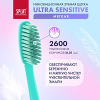 Щетка Splat (Сплат) зубная инновационная Professional Ultra Sensitive мягкая миниатюра фото №3